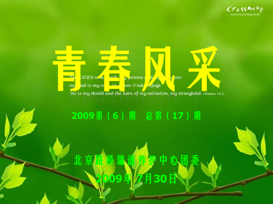 积极分子参观辽沈战役纪念馆北京政路桥管理养护集团.pptx_第1页