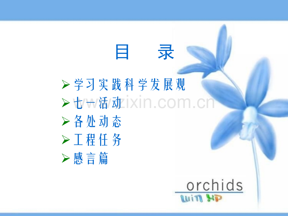 积极分子参观辽沈战役纪念馆北京政路桥管理养护集团.pptx_第2页