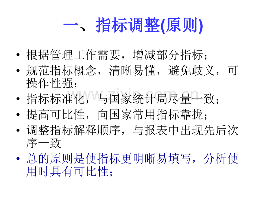 火炬统计年报审核介绍.pptx_第2页