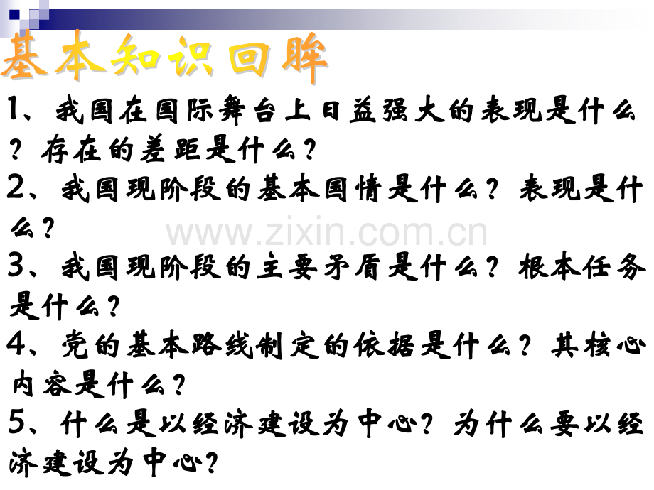认清基本国情.pptx_第2页