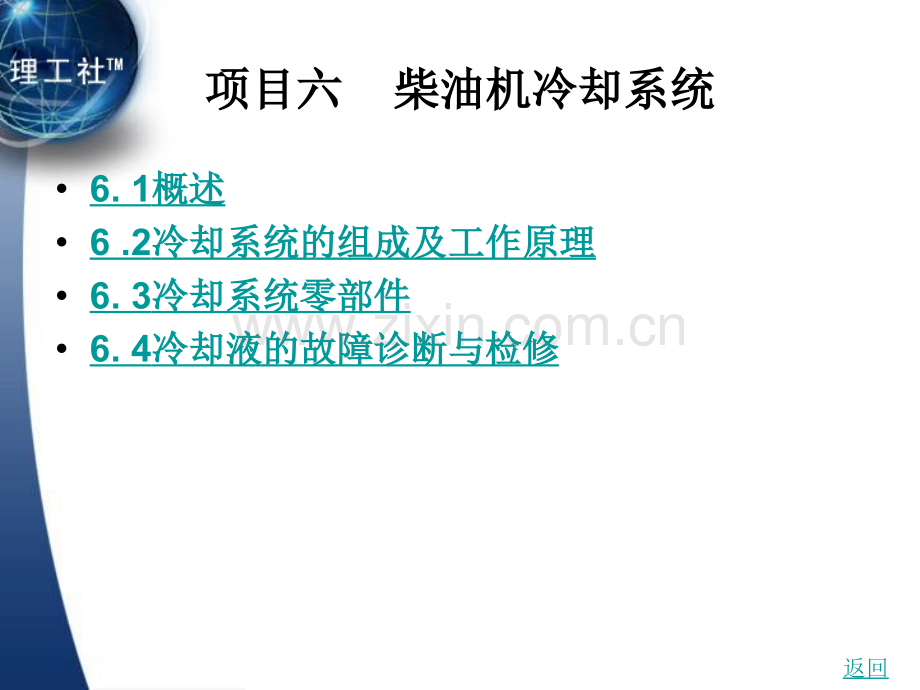 第6章--柴油发动机构造与维修.pptx_第1页