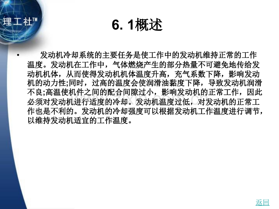 第6章--柴油发动机构造与维修.pptx_第2页