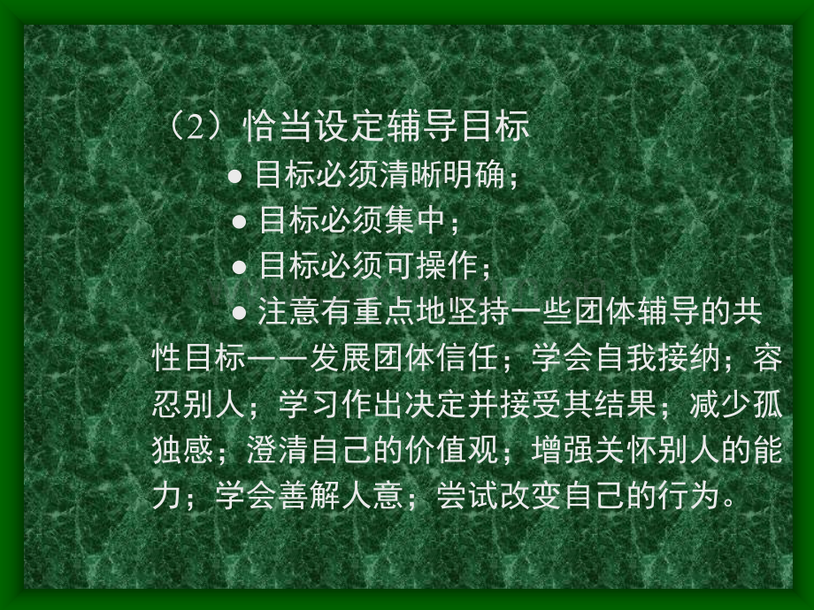 班级心理辅导活动课的设计要求.pptx_第2页