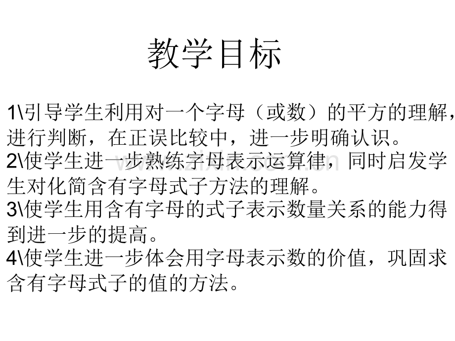 用含有字母的式子表示数量关系.pptx_第2页