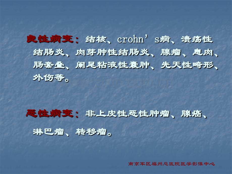 结肠良性狭窄和恶性狭窄影像表现.pptx_第2页