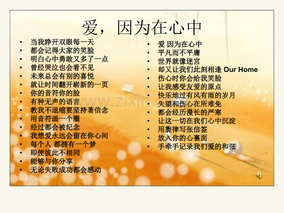 班级团结主题班会1.pptx_第1页