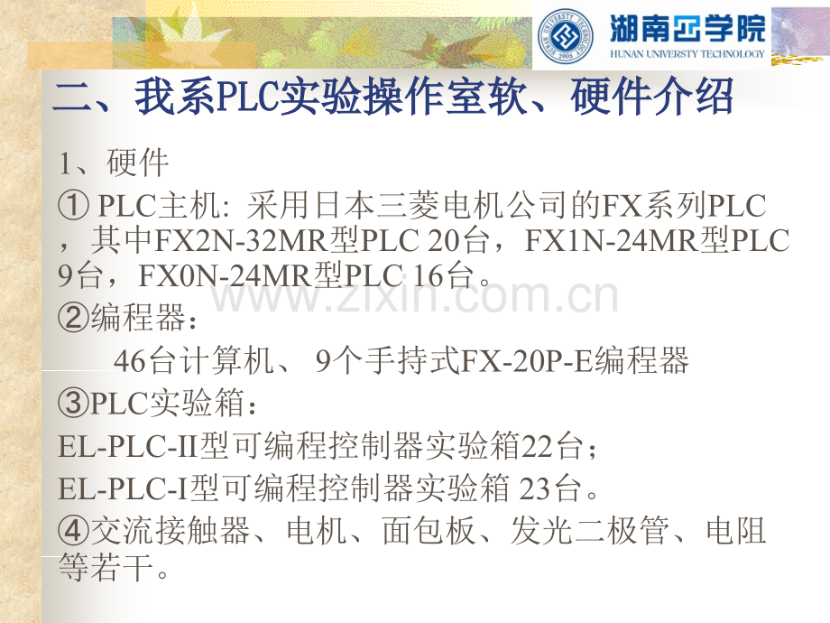电气控制技术实验.pptx_第2页
