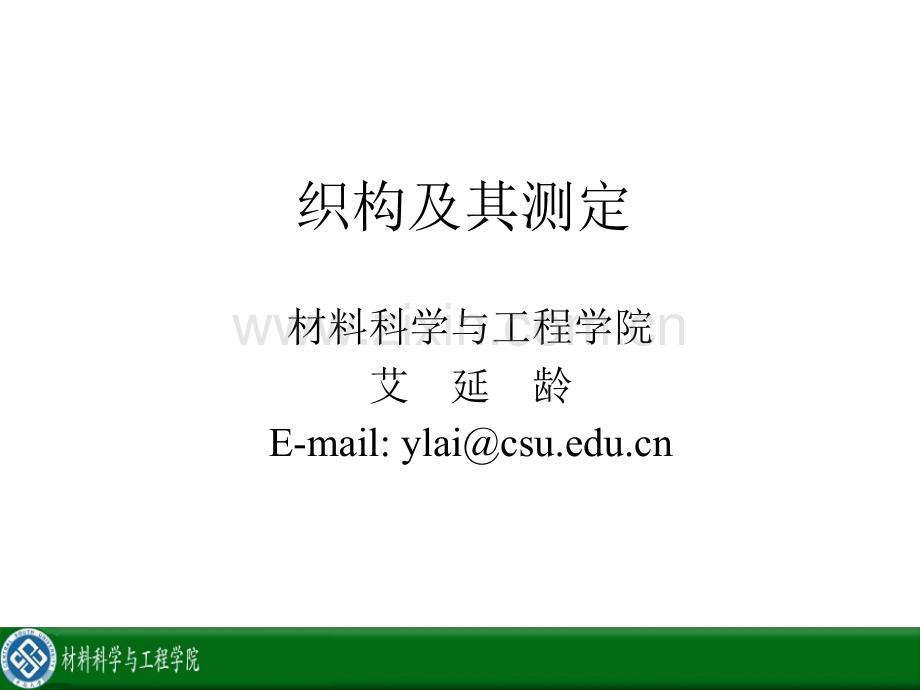 织构及其测定.pptx_第1页