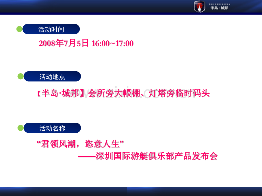 深圳半岛城邦IMC产品发布活动方案.pptx_第2页