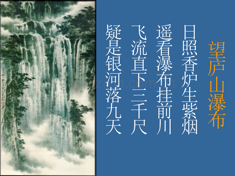日照香炉生紫烟.pptx_第1页