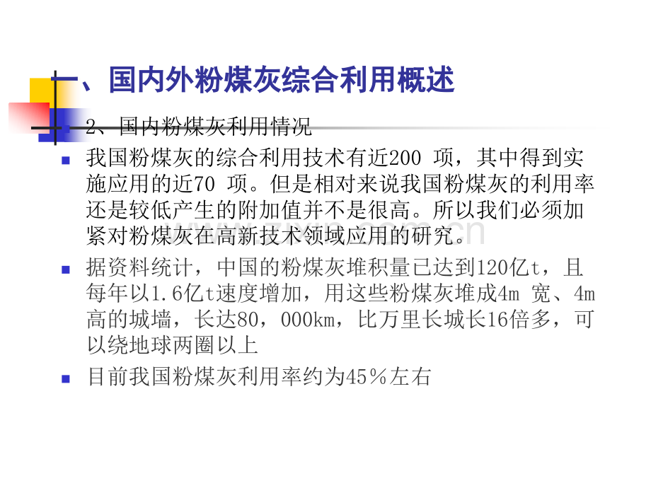 粉煤灰及矿粉43p.pptx_第2页