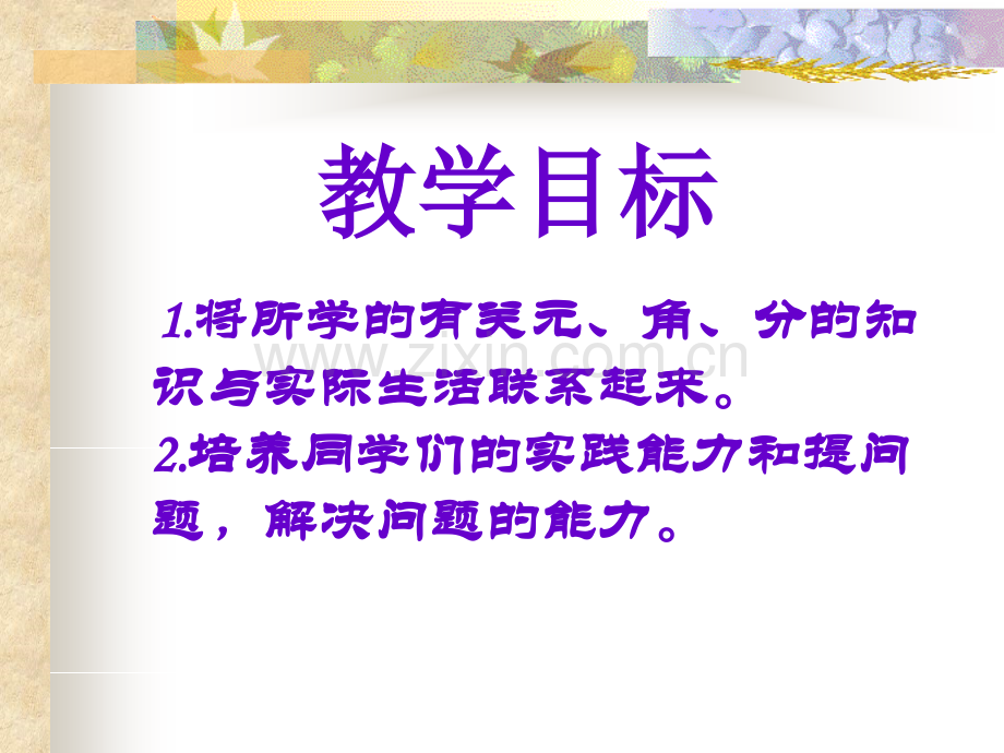 苏教版一年下小小商店.pptx_第1页