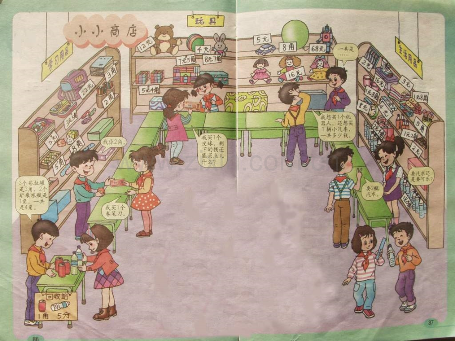 苏教版一年下小小商店.pptx_第2页