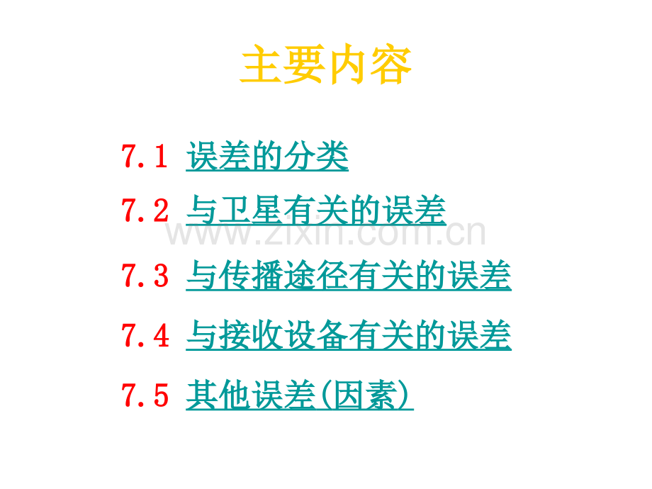 测量误差及其影响.pptx_第2页