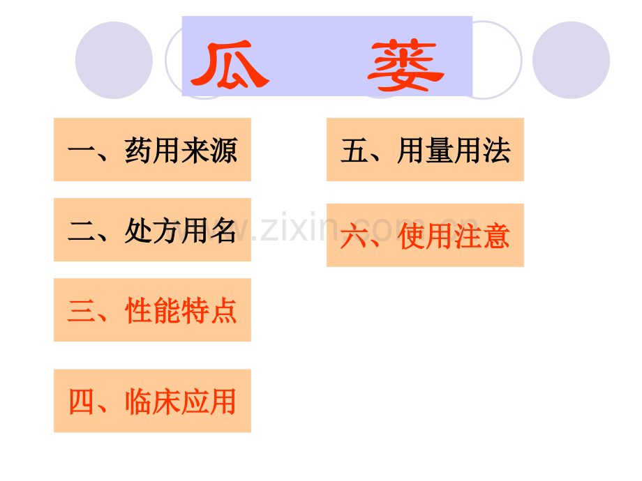 清化热痰药1234.pptx_第2页