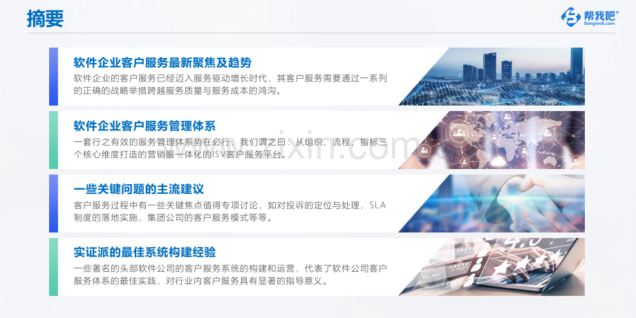 软件企业客户服务白皮书(2024).pdf_第2页