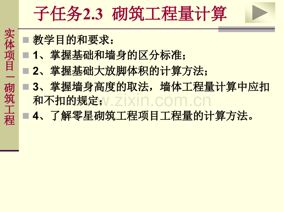 砌筑工程量的计算3.pptx_第1页
