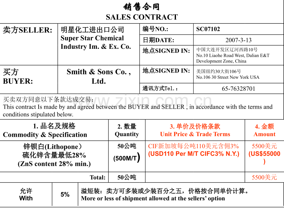 日语贸易实务贸易术语.pptx_第2页