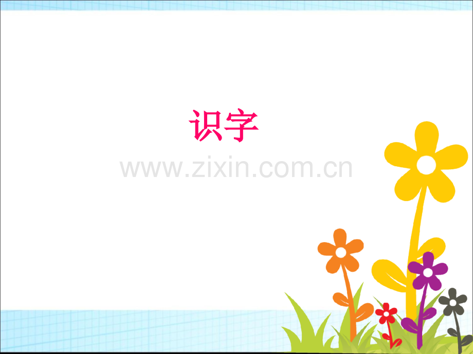 部编猜字谜.pptx_第1页