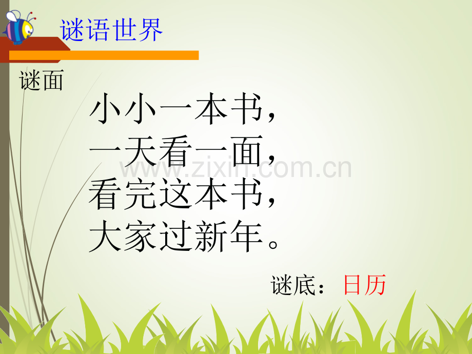 部编猜字谜.pptx_第2页