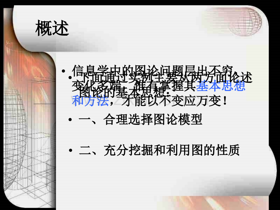 算法合集之图论的基本思想及方法.pptx_第2页