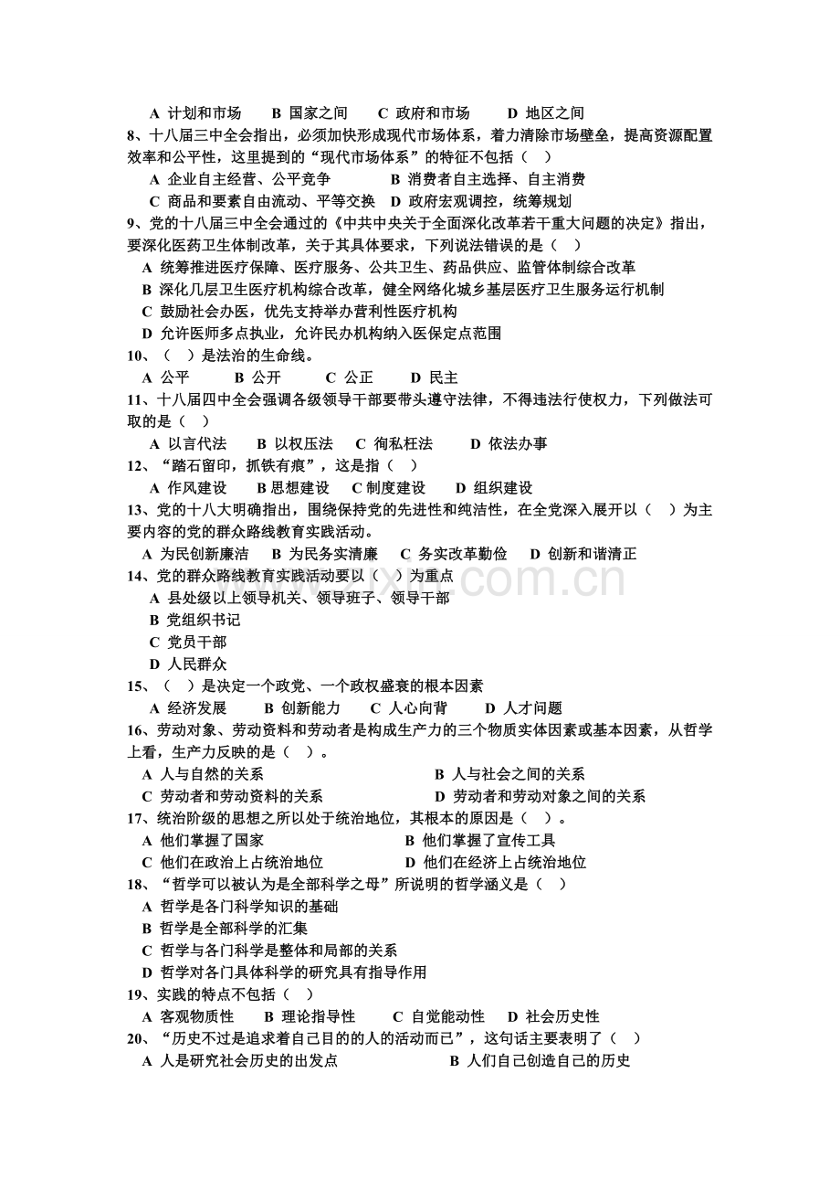 花都2月1日政府雇员招聘真题1课件资料.doc_第2页