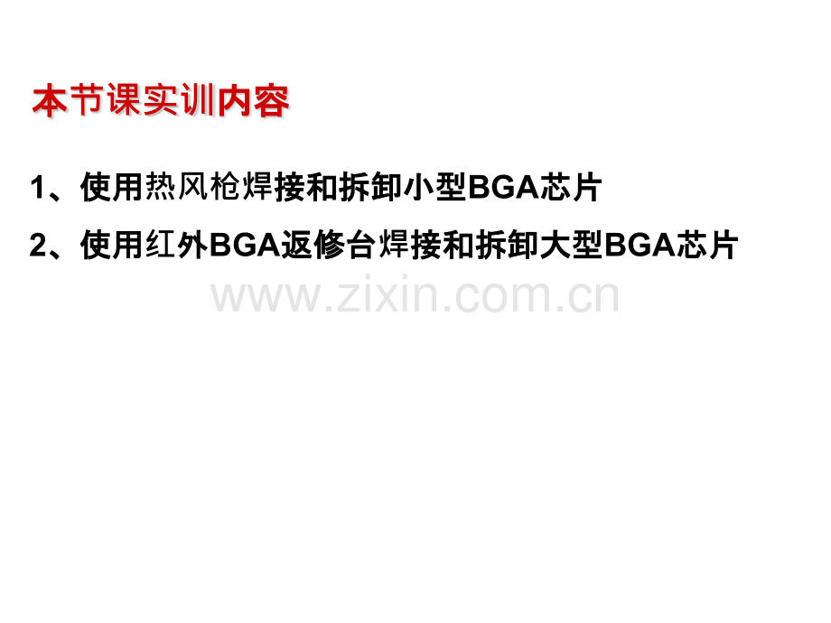 芯片手工焊接实训2.pptx_第1页