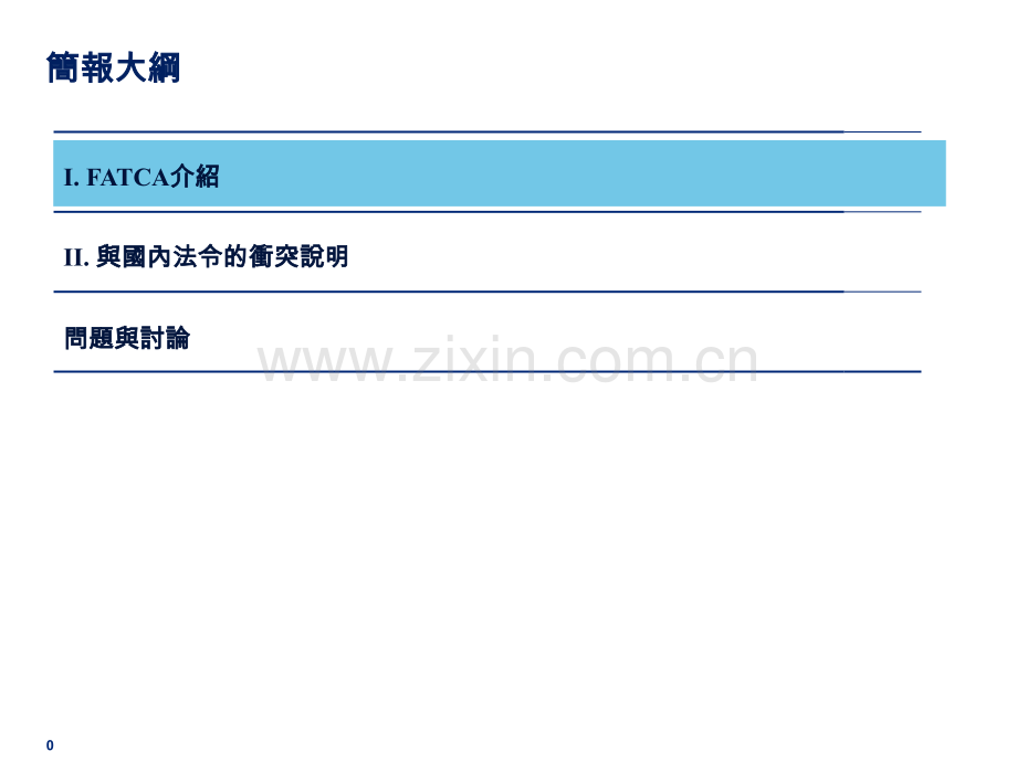 美国海外帐户税收遵循法案FATCA.pptx_第1页