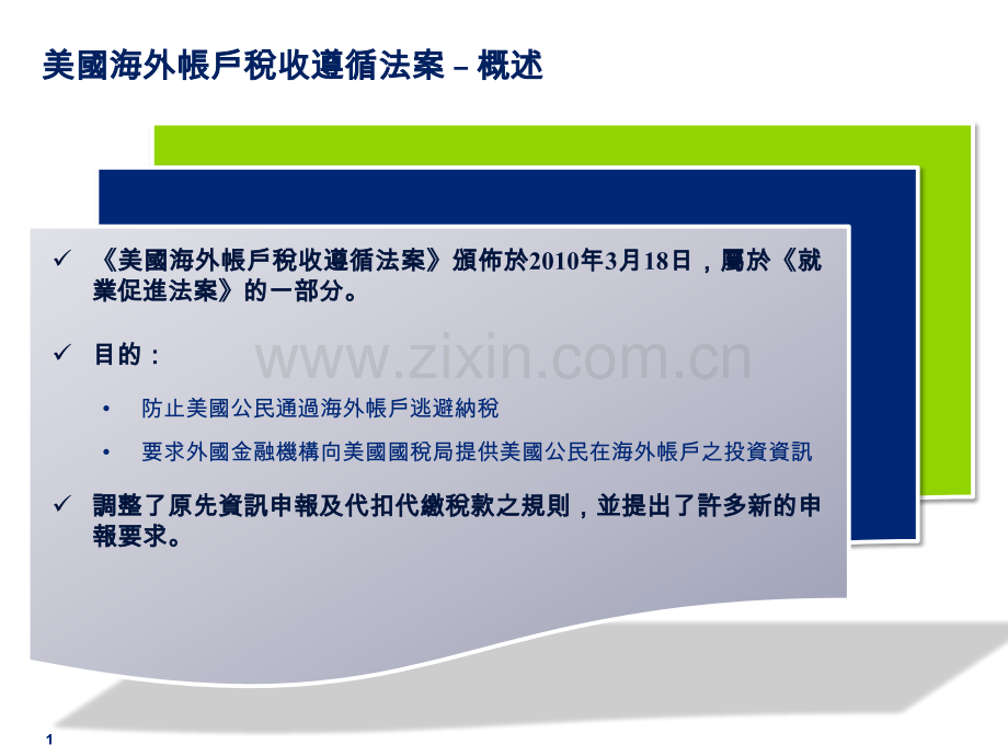 美国海外帐户税收遵循法案FATCA.pptx_第2页