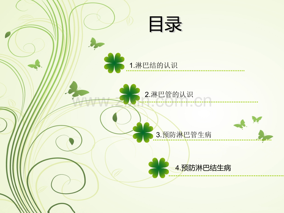 淋巴管和淋巴结.pptx_第1页