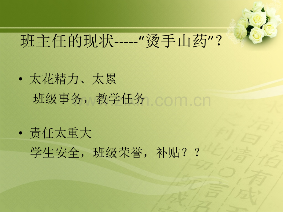 班主任心理维护马小红.pptx_第2页