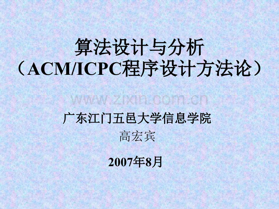 算法引论概要.pptx_第1页