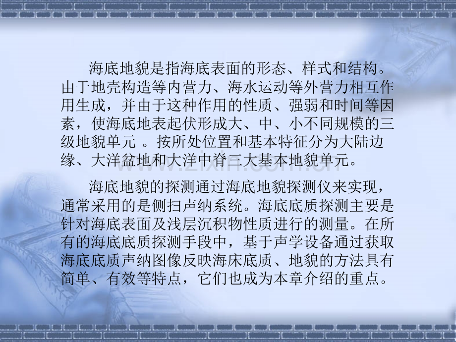 海洋地貌及地质探测.pptx_第2页