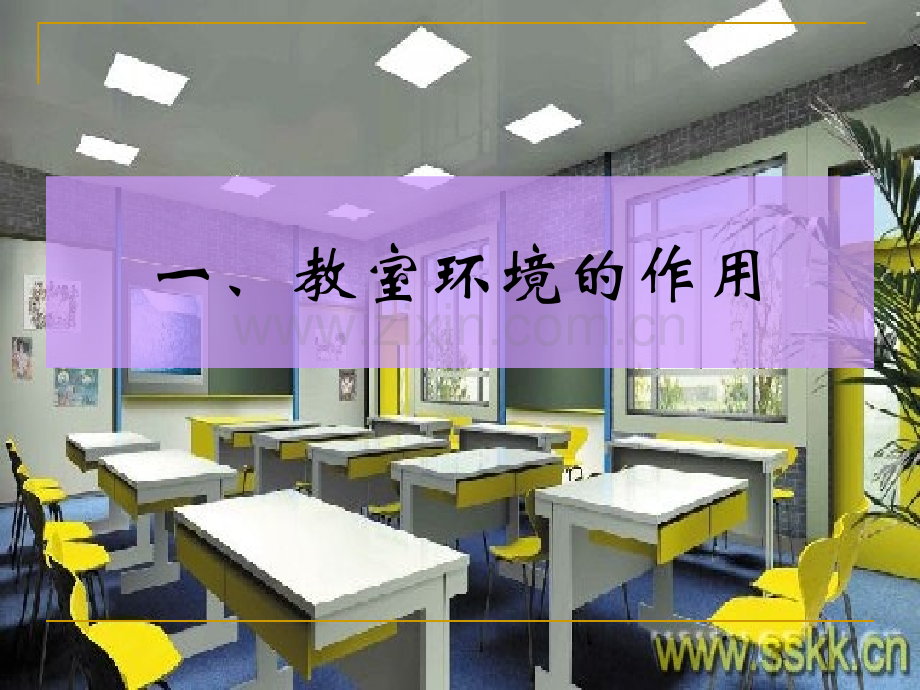 班主任工作六班级环境设计解析.pptx_第2页