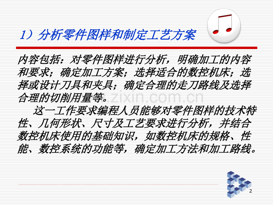 第24章数控加工程序的编制与数控加工.pptx_第2页