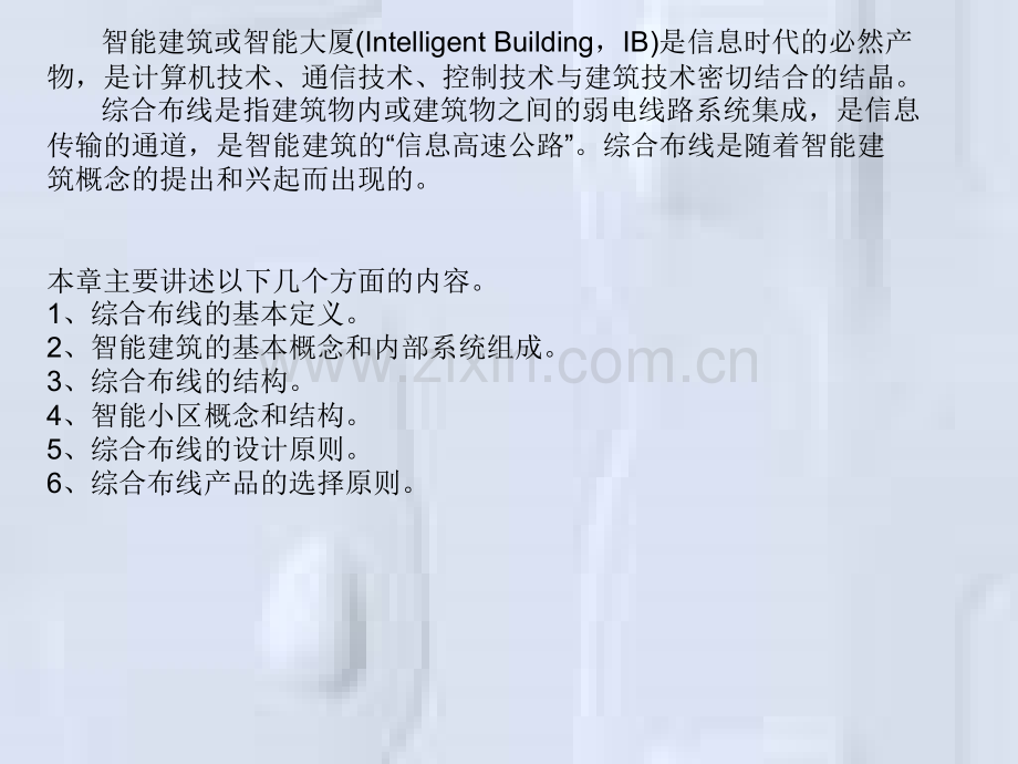 综合布线与弱电工程.pptx_第2页