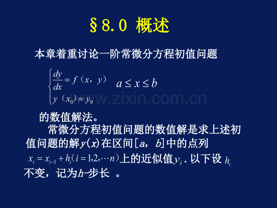 西安石油大学现代数值计算方法第8章.pptx_第2页