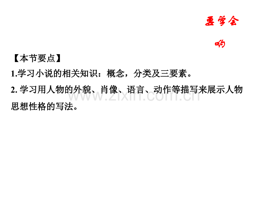 河师大附中人教版语文九下孔乙己2资料.pptx_第2页
