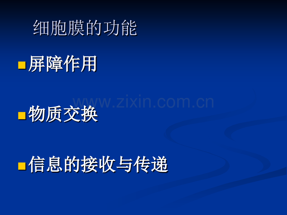 细胞的物质交换.pptx_第1页