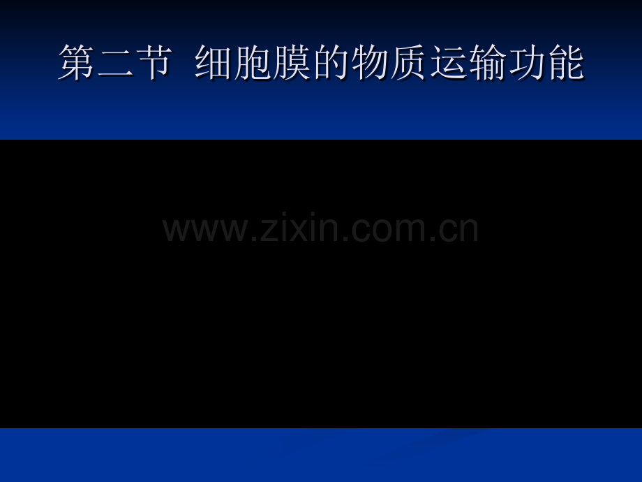 细胞的物质交换.pptx_第2页