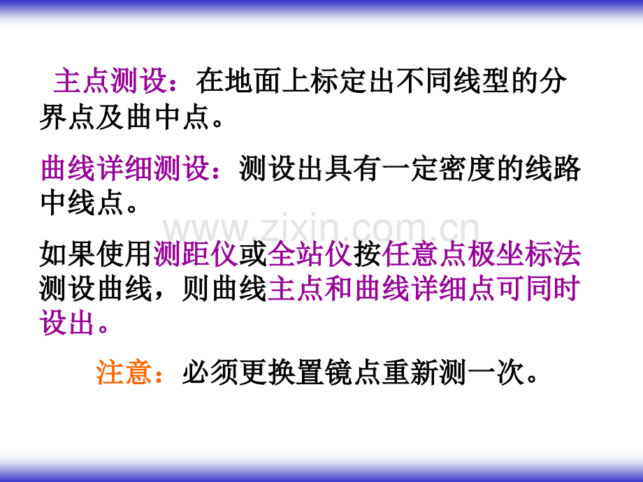 综合曲线测设必读.pptx_第2页