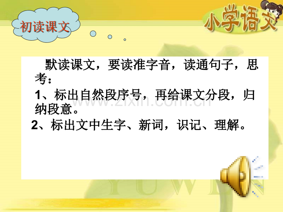 生命的感动课件.pptx_第2页