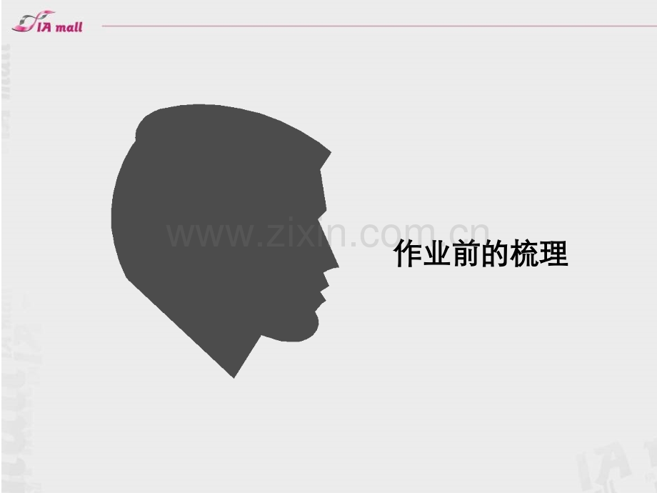 深圳IAMALL品牌整合推广.pptx_第1页
