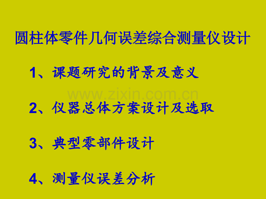 梁云飞毕业答辩演示文稿.pptx_第1页