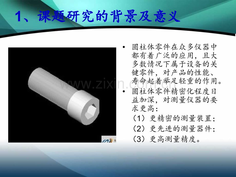 梁云飞毕业答辩演示文稿.pptx_第2页