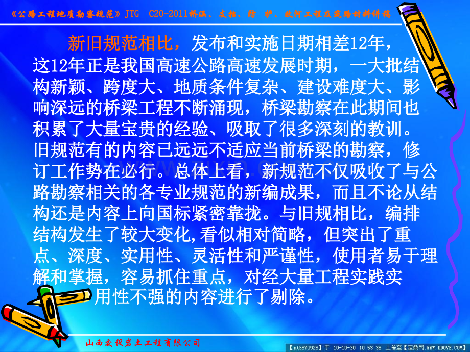 新规交流稿幻灯片.pptx_第1页