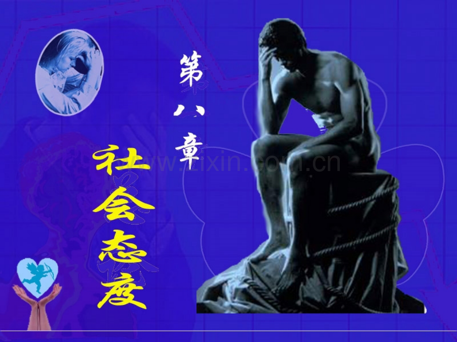 社会心理学讲义8社会态分解.pptx_第1页