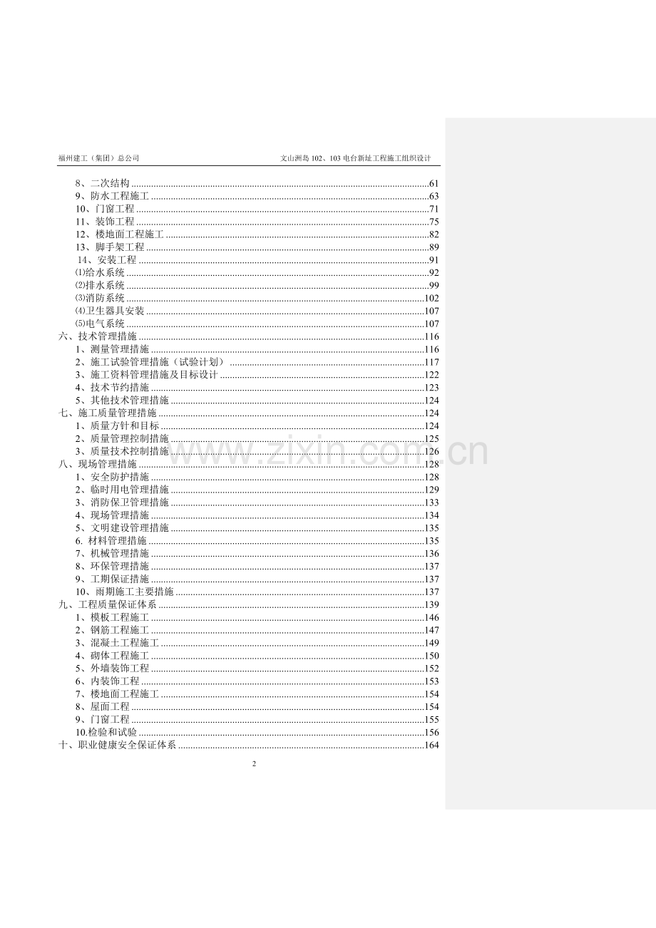 毕业论文设计--文山洲岛电台新址工程论文施工组织.doc_第2页