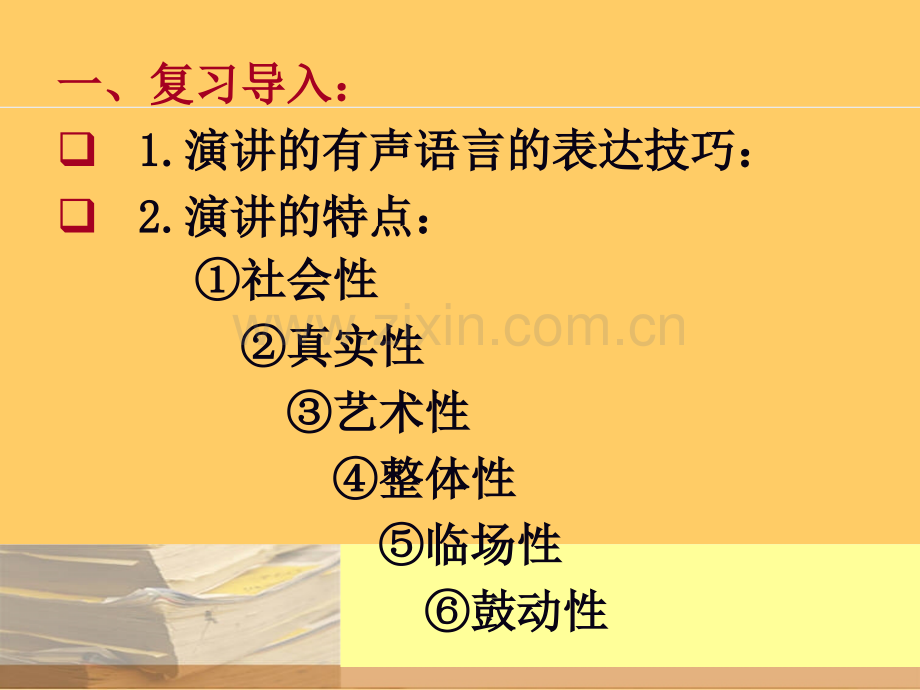 演讲实训与指导.pptx_第1页