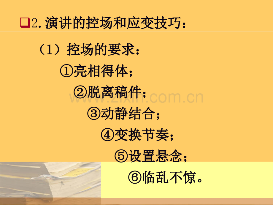 演讲实训与指导.pptx_第2页
